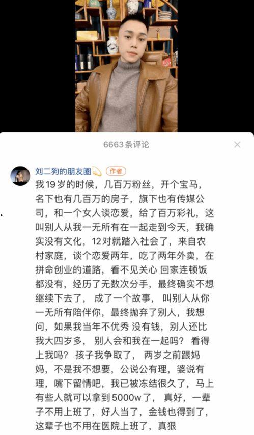 刘二狗大事件爆料视频,揭秘网络红人幕后真相