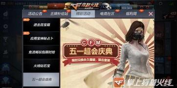 十月cfm活动最新爆料,惊喜福利与神秘挑战来袭! 第3张 十月cfm活动最新爆料,惊喜福利与神秘挑战来袭! 第3张